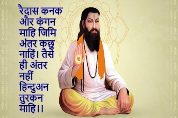Happy Guru Ravidas Jayanti wishes