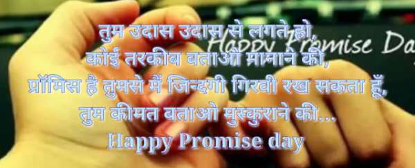 Happy Promise Day quotes