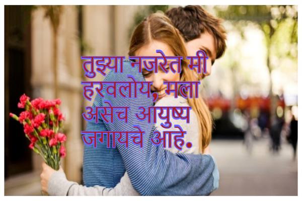 Hug Sayings Marathi
