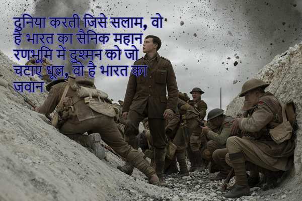 Kargil War Quotes in Hindi