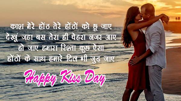 Kiss Day Quotes in Hindi
