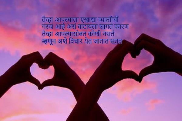 Love Shayari in Marathi for Husband
