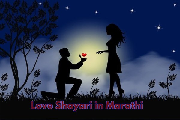Love Shayari in Marathi