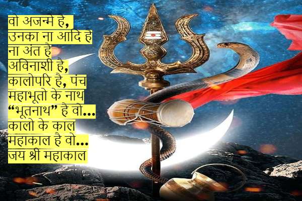 Mahakal quotes in Hindi images download