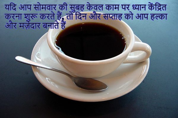 Monday good morning quotes in Hindi