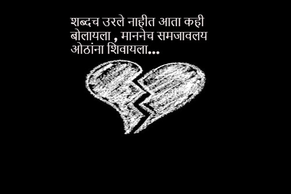 One side love Shayari in Marathi