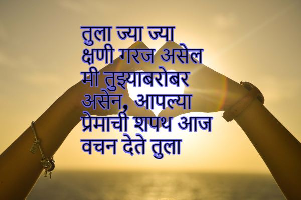 Promise day wishes in Marathi