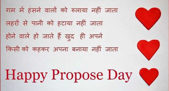 Propose Day Marathi