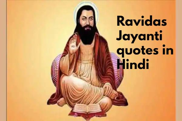 Ravidas Jayanti quotes in Hindi