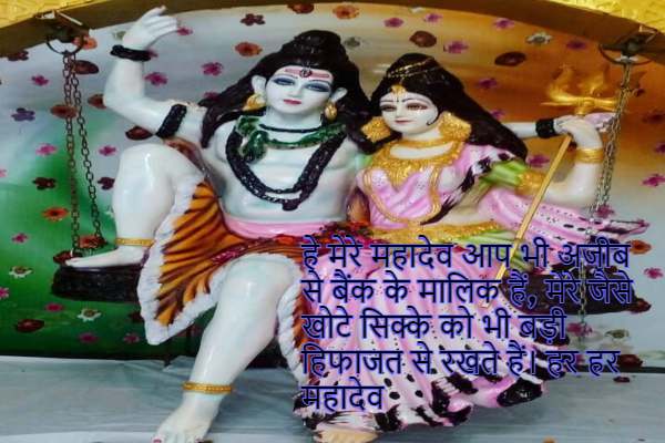 Shiv Parvati images with quotes in Hindi