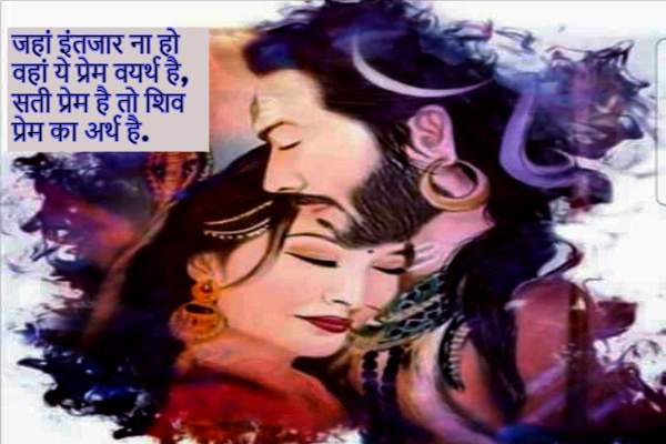 Shiv Parvati love images with Quotes