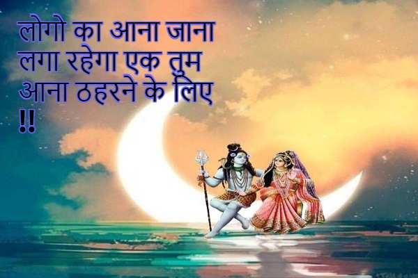 Shiv Parvati love images with quotes in Hindi