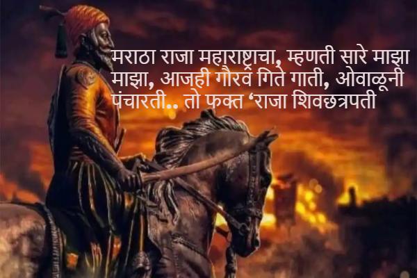 Shivaji Maharaj Quotes Images