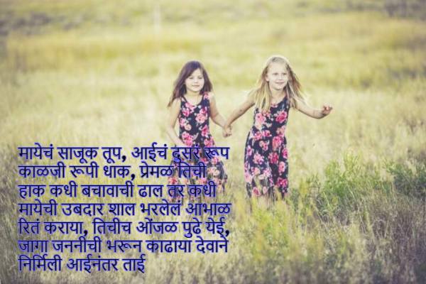 Sister love Shayari in Marathi
