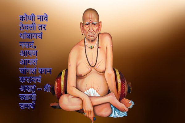 Swami Samarth images with quotes in Marathi