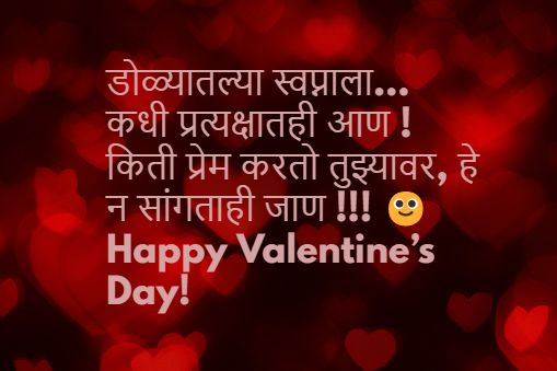 Valentine Day Messages in Marathi