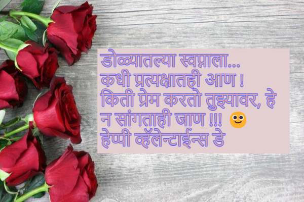 Valentine’s Day Quotes in Marathi