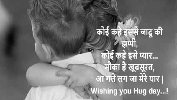 hug day hindi message