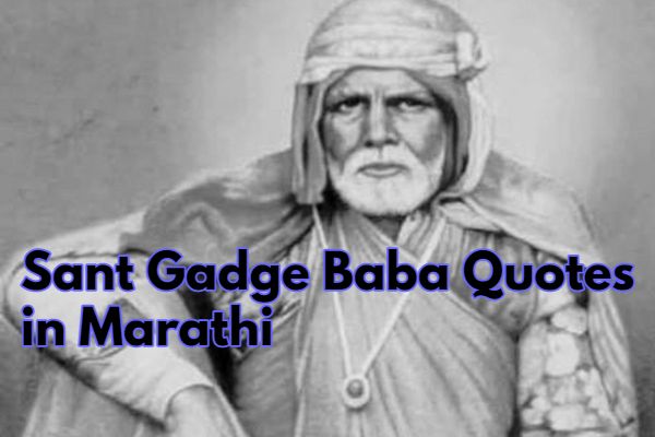sant gadge baba quotes in marathi