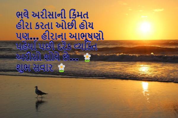 share chat good morning Shayari Gujarati
