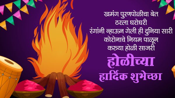 Happy Holi Quotes in Marathi