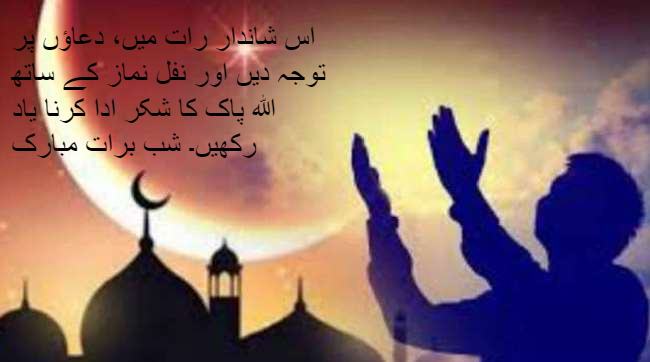 Shab e Barat quotes from Quran