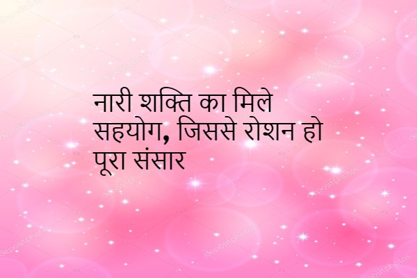 Slogans on Nari Shiksha in Hindi