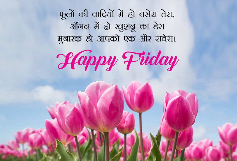 happy friday quotes in hindi