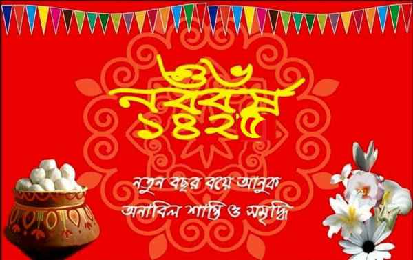 Pohela Boishakh bangali wishes 