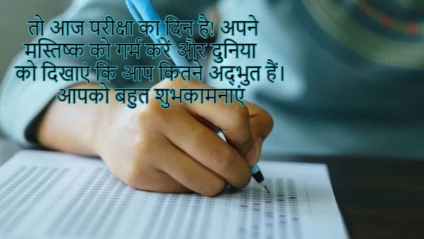 after exam wishes in hindi