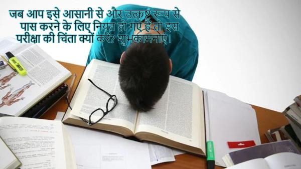 best of luck for exam wishes in hindi