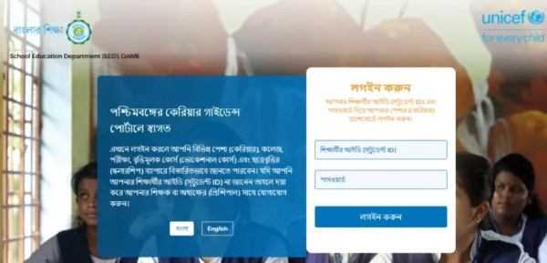 West Bengal Career Guidance Portal